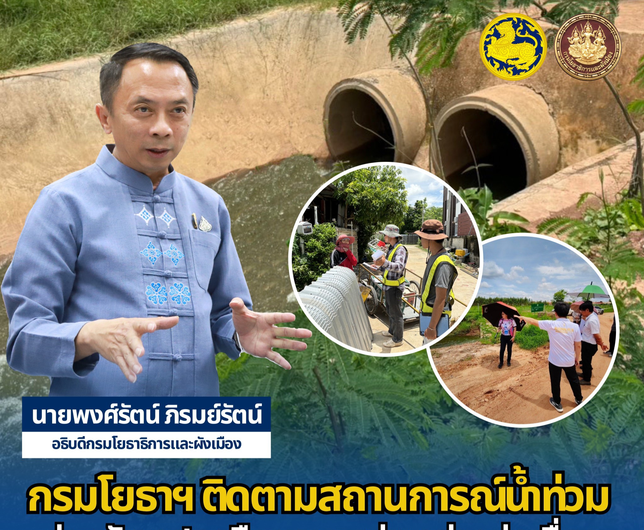 “กรมโยธาฯ” ร่วมกับอปท.เมืองขอนแก่น ติดตามสถานการณ์น้ำท่วมอย่างต่อเนื่อง ช่วยบรรเทาปัญหาได้อย่างมีประสิทธิภาพ            