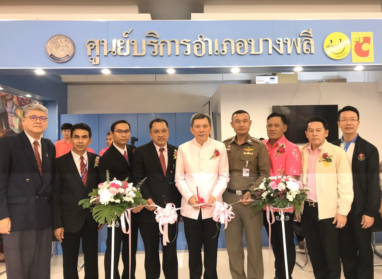 กลุ่มบีเจซี บิ๊กซี ร่วมมือ กรมการปกครอง กระทรวงมหาดไทย เปิดจุดเคาน์เตอร์บริการอำเภอยิ้ม ณ บิ๊กซี บางพลี