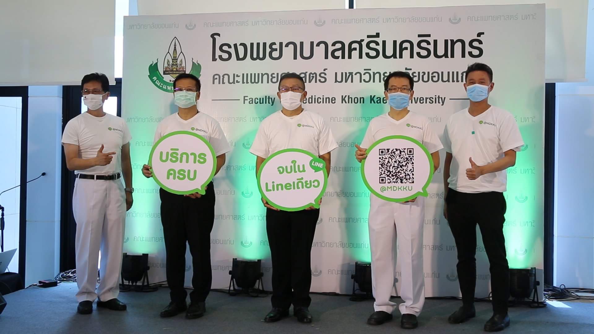 สุดไฮเทค!! หมอขอนแก่น  ให้บริการผ่านระบบไลน์ "@MDKKU" ผู้ป่วยติดต่อ รพ.ได้ทุกวัน ตลอด24 ชม.เพียงแค่ปลายนิ้ว