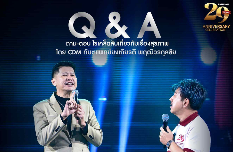 ซูเลียน (ประเทศไทย) ยกระดับผู้นำ เปิดตัว “MASTER RCD” เกียรติยศสูงสุด หลอมรวมความรู้ สุขภาพ กลยุทธ์ธุรกิจ