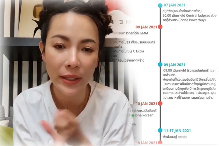 'ดีเจต้นหอม'โชว์ไทม์ไลน์'ดีเจมะตูม' ยันไม่ได้เจอกันตั้งแต่5ม.ค.