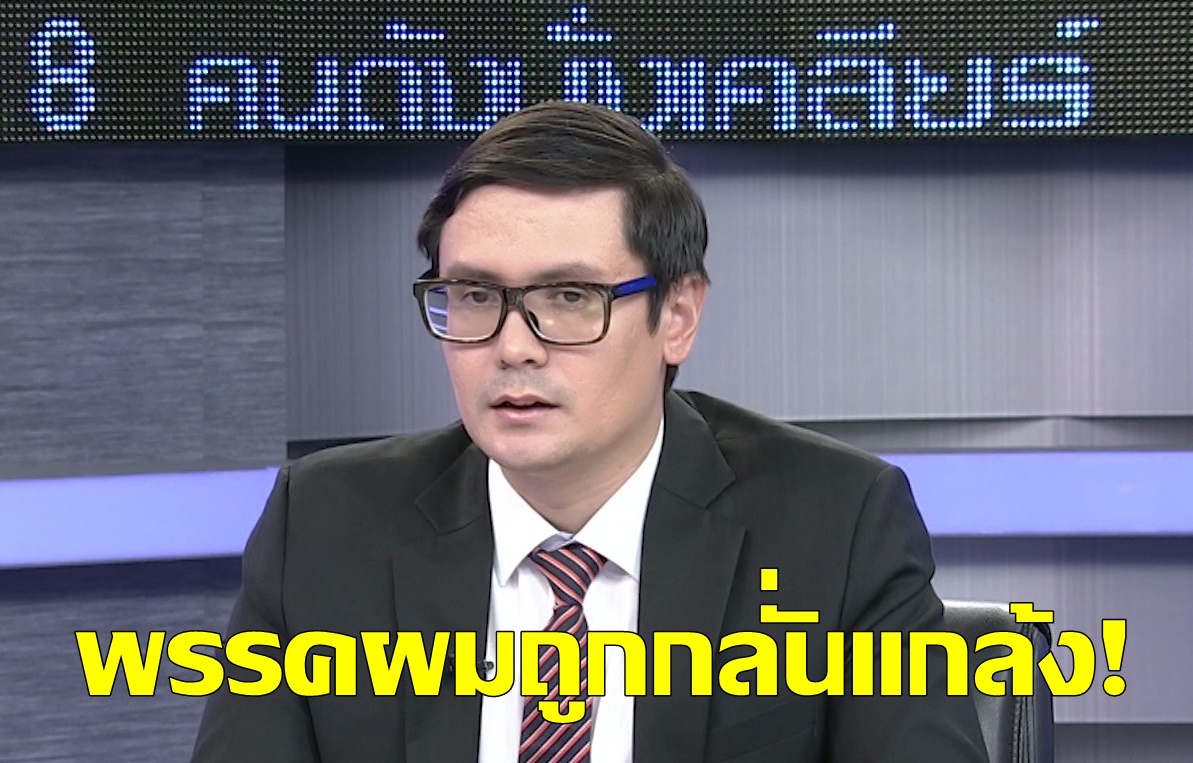 "รังสิมันต์ โรม" แจงปมร้อนหุ้นสื่อ ITV ยัน "ก้าวไกล" ถูกกลั่นแกล้ง