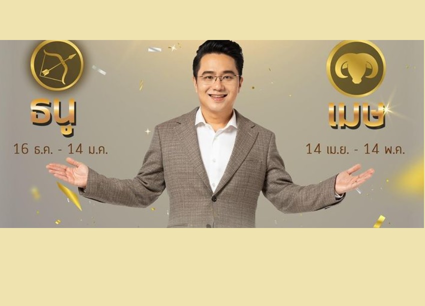 ลุ้นเลย 2ราศีมีโชคลาภเฮงปัง ไม่เกรงใจใคร กับ'หมอช้าง'