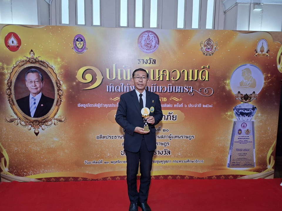 โฆษกพิเศษ ศรชล. รับรางวัลปณิธานความดี เทิดไท้พระภูมีนวมินทรา
