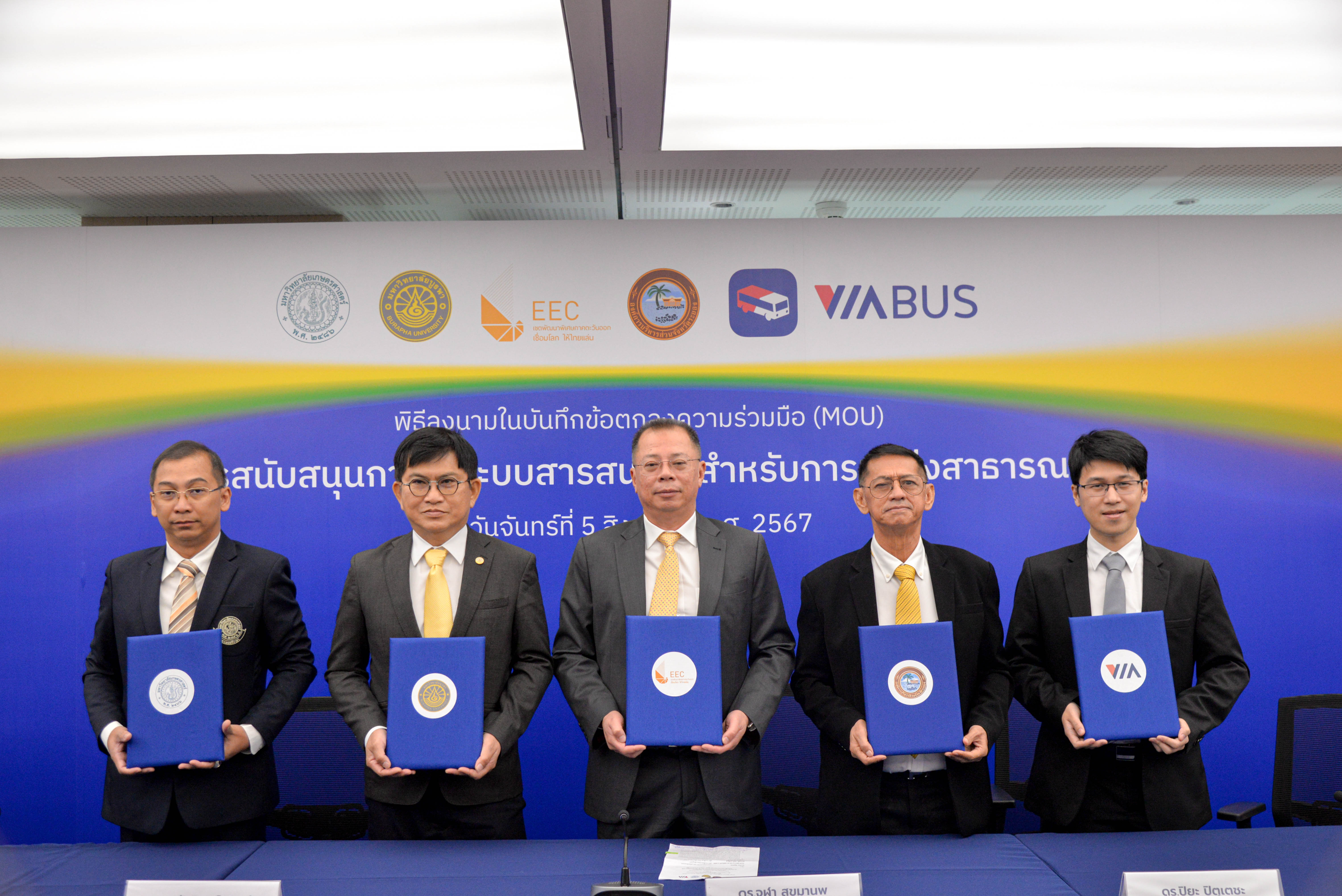 "อีอีซี" ผนึก อบจ.ระยอง-สถานศึกษา-เอกชน ส่งเสริมการใช้ระบบสารสนเทศในการขนส่งสาธารณะเชื่อมโยงไร้รอยต่อในพื้นที่ 