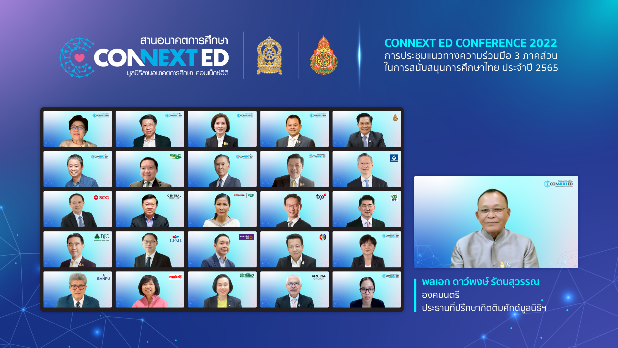 รวมพลัง 47 องค์กร สานอนาคตการศึกษาไทย เพิ่มความแข็งแกร่ง ต่อยอดสู่โรงเรียน สพฐ.3 หมื่นแห่ง