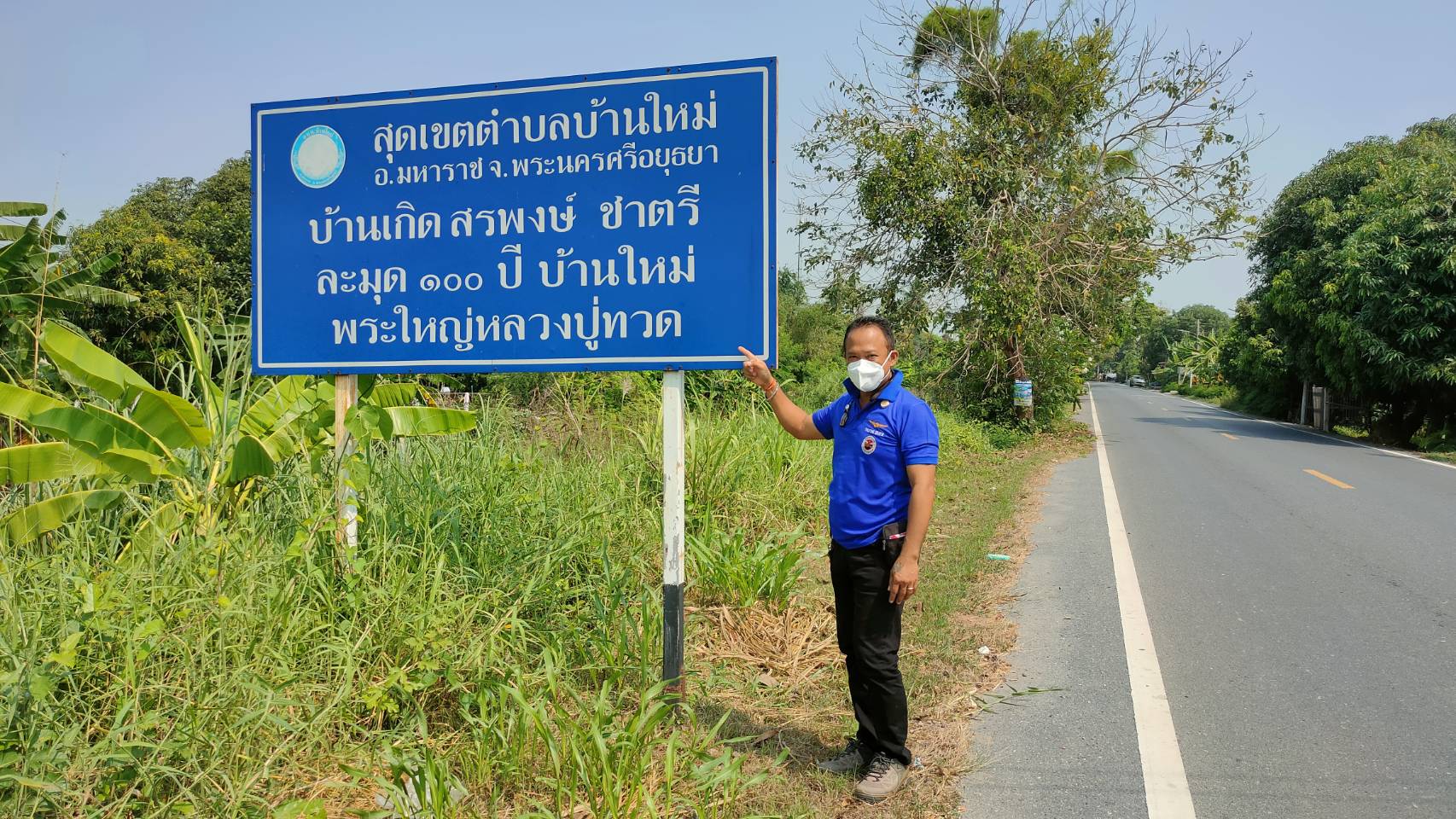 พูดแล้วทำเลย! ขึ้นป้ายคำขวัญ ‘สรพงศ์ ชาตรี’ ประจำตำบลบ้านใหม่