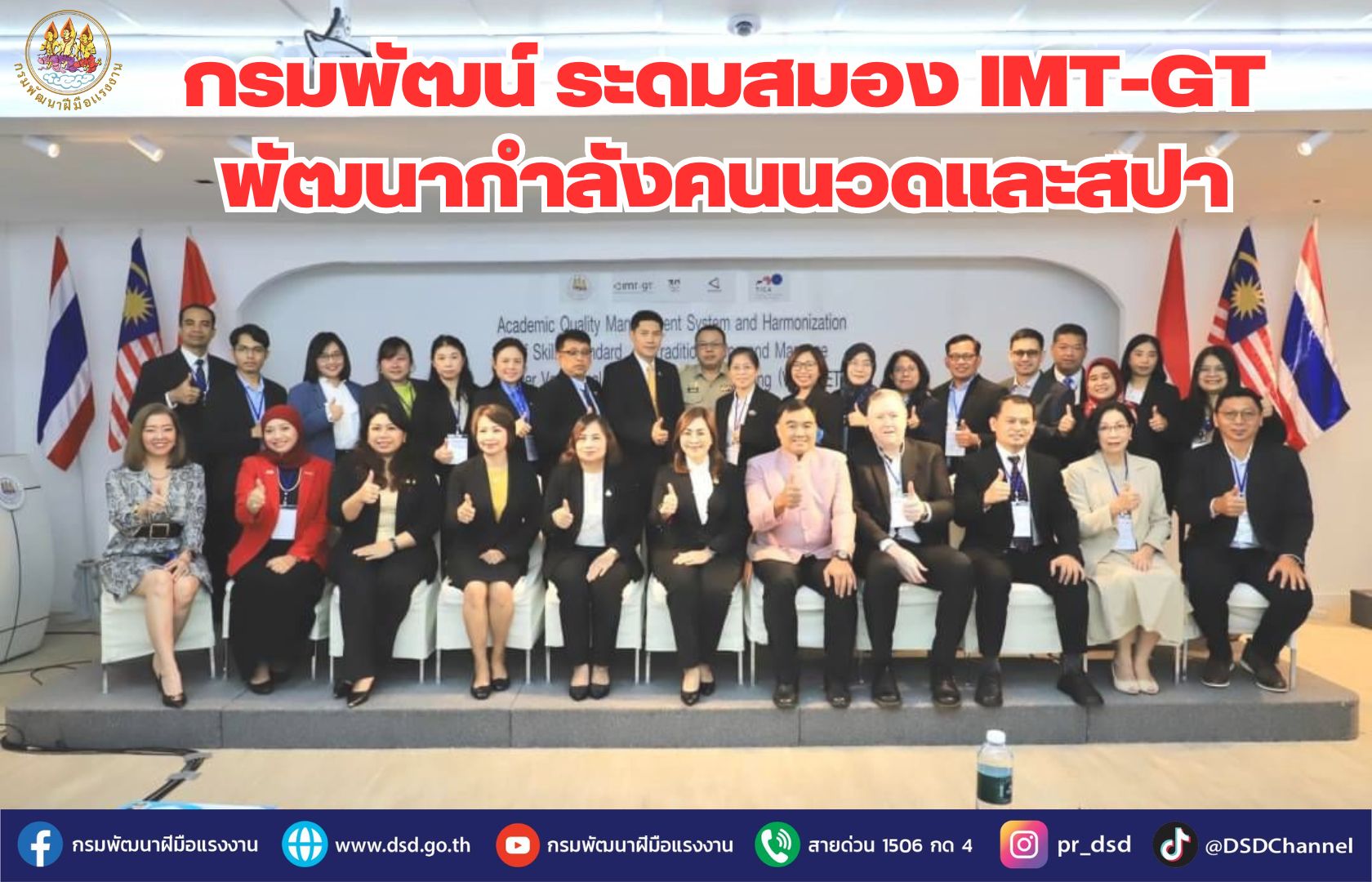 กรมพัฒน์ ระดมสมอง IMT-GT พัฒนากำลังคนนวดและสปา