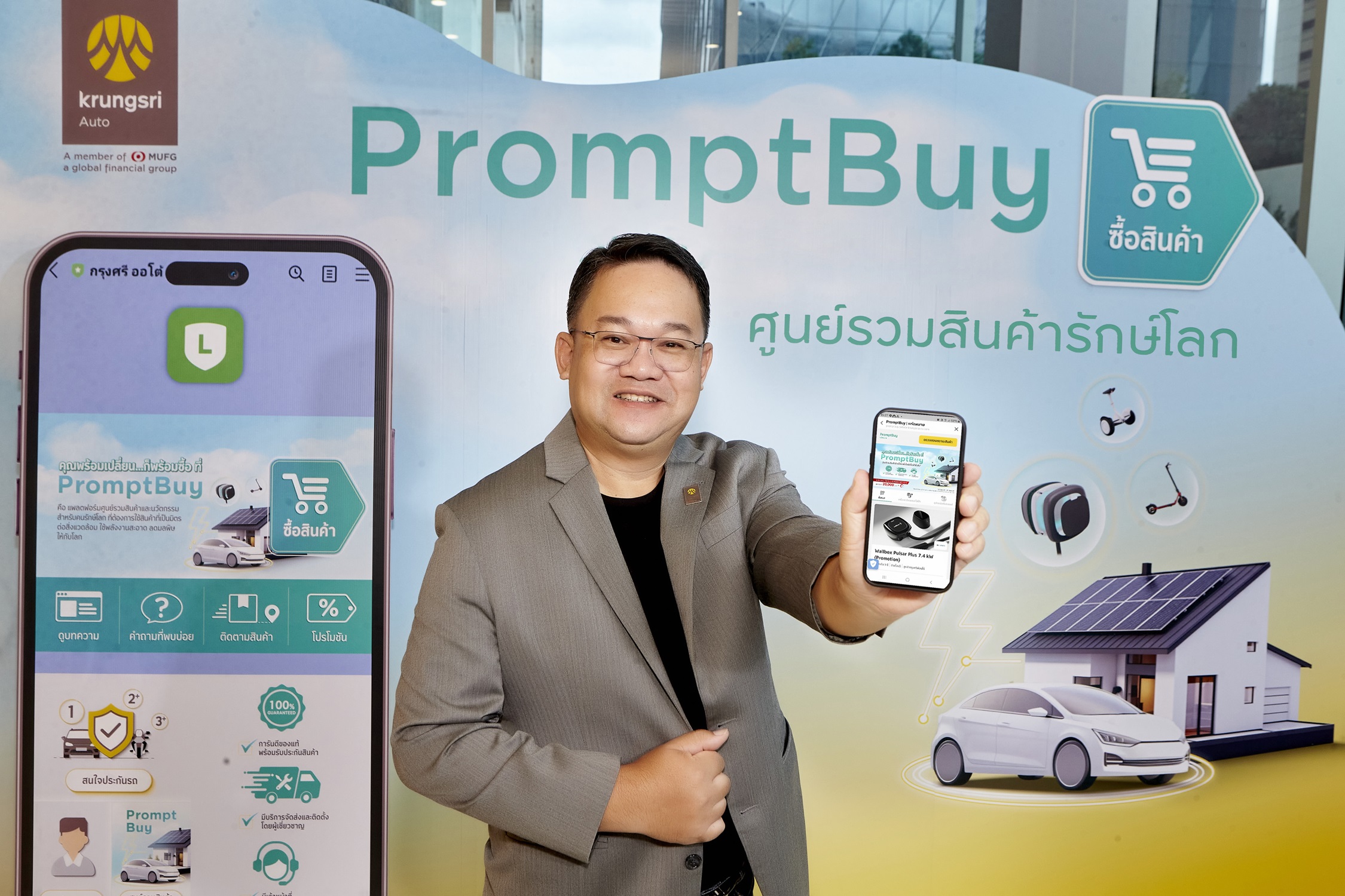 กรุงศรี ออโต้ เดินเกมตามกลยุทธ์สร้างธุรกิจใหม่เปิดตัว ‘แพลตฟอร์ม PromptBuy ศูนย์รวมสินค้ารักษ์โลก’ ที่ตอบโจทย์ไลฟ์สไตล์ผู้ใช้รถ