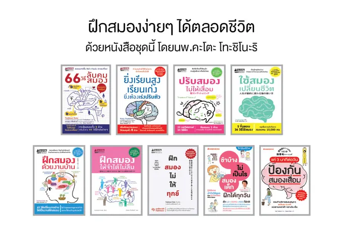 “สมองเสื่อม”ยับยั้ง-คงความอ่อนเยาว์ได้