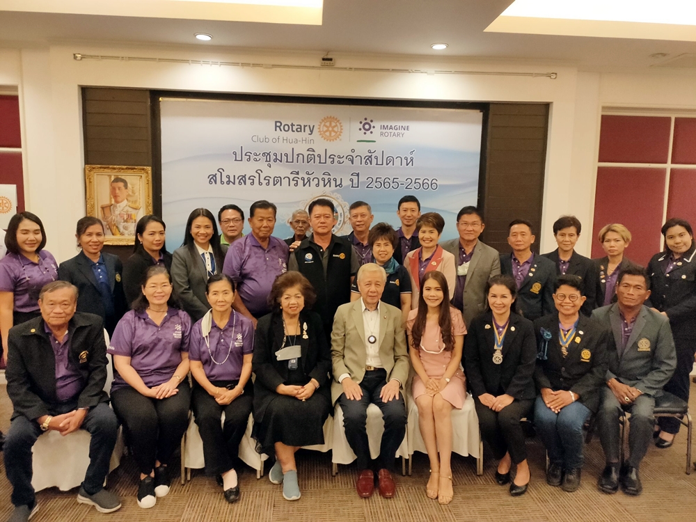 "รศ.ดร.อาณัฐชัย รัตตกุล" ร่วมเป็นวิทยากร ในการประชุมคณะกรรมการและสมาชิกสโมสรโรตารี่หัวหิน