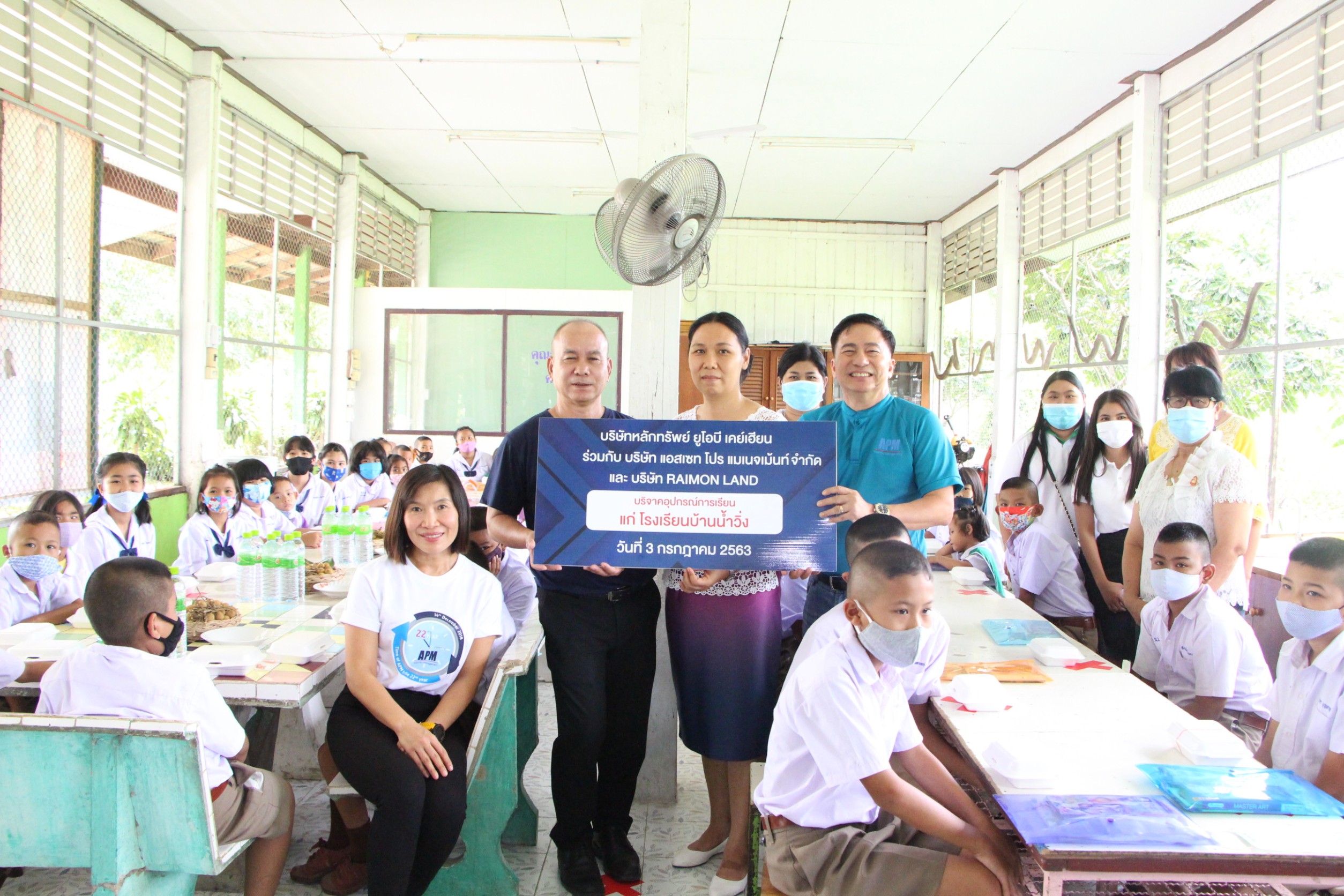 “APM UOB”ร่วมมอบอุปกรณ์การศึกษาและอาหารกลางวันให้โรงเรียนบ้านน้ำวิ่ง จ.อุทัยธานี