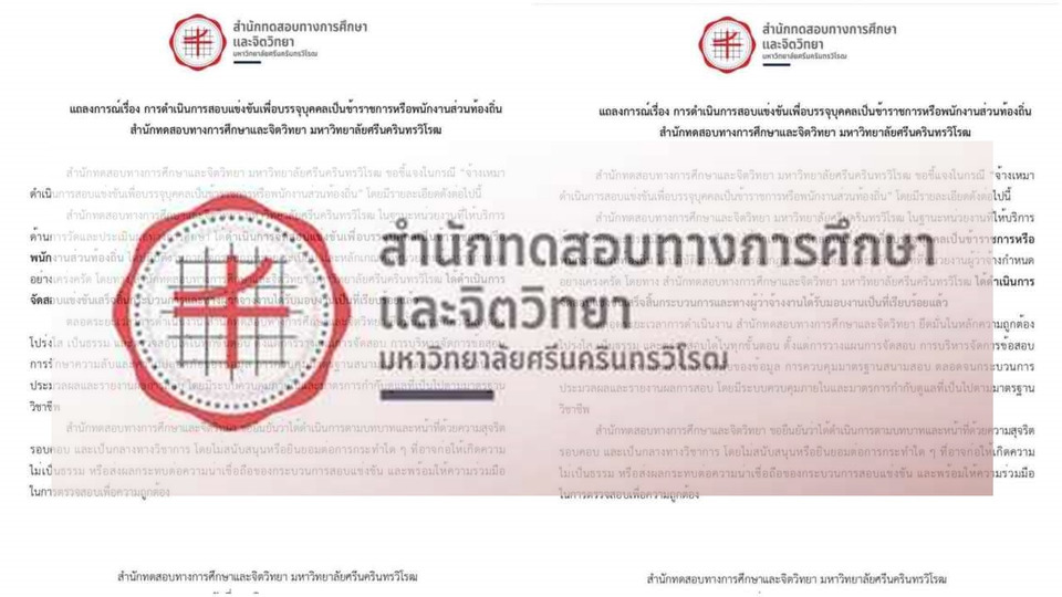 สำนักทดสอบ มศว. ออกแถลงการณ์แจงปมสอบท้องถิ่น ยันทุกขั้นตอนโปร่งใส พร้อมให้ตรวจสอบ