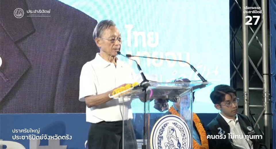 “ชวน” แฉยับยุคตกต่ำ! ยัน “อภิสิทธิ์” คือทางรอด ชุบชีวิต ปชป. จาก “พรรคอะไหล่” สู่พรรคหลัก พร้อมทวงคืนศักดิ์ศรีเมืองตรัง