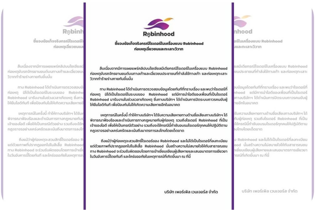 Robinhood แจง ไรเดอร์หัวร้อน ยืมไอดีเพื่อนรับงานแทน ไม่ได้อยู่ในระบบ เตรียมฟ้องทั้งคู่