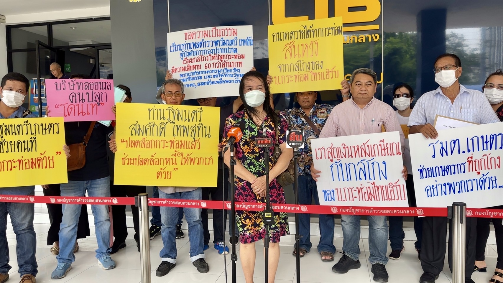 "เกษตรกร" แห่ร้องกองปราบฯ ถูกหลอกลงทุนปลูกพืชกระท่อม สูญเงินกว่า 100 ล้าน