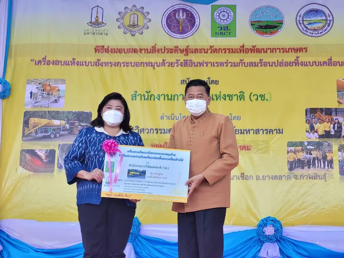กาฬสินธุ์มอบผลงานวิจัยและนวัตกรรมพัฒนาด้านการเกษตร