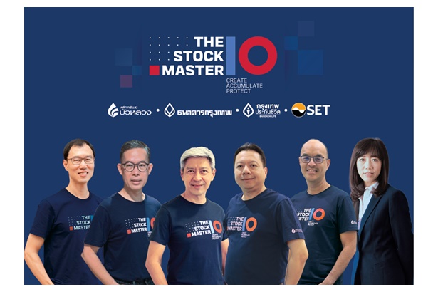 หลักทรัพย์บัวหลวง เปิดโครงการ The Stock Master ปี 10 ภายใต้แนวคิด สร้างพลังเงินลงทุนสำหรับมือใหม่