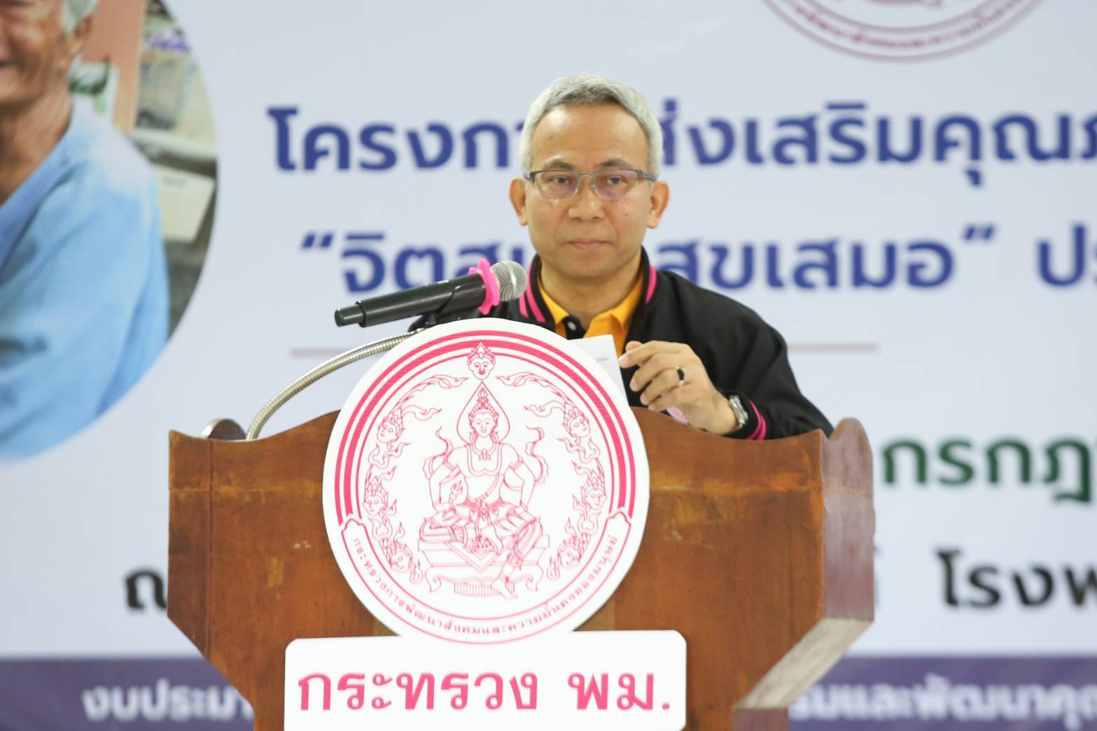 ปลัดพม. เปิดโครงการ "จิตสนุก สุขเสมอ" ช่วยคนพิการจัดการอารมณ์ สร้างพลังบวก ลดภาวะเครียด-ซึมเศร้า