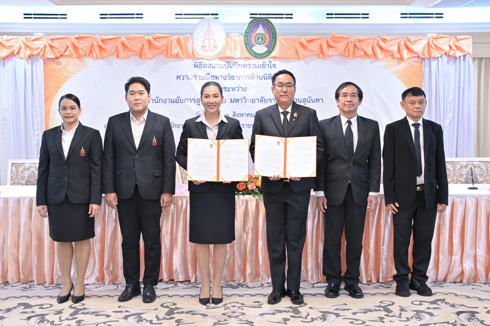 อสส. ร่วมลงนามความร่วมมือทางวิชาการด้านนิติศาสตร์ กับมหาวิทยาลัยราชภัฏสวนสุนันทา 
