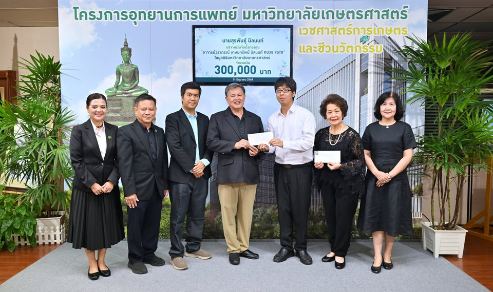 ศิษย์เก่า มก.มอบ 4 แสนบาท หนุนสร้างโรงพยาบาลเกษตรศาสตร์ ตั้งกองทุนการศึกษา