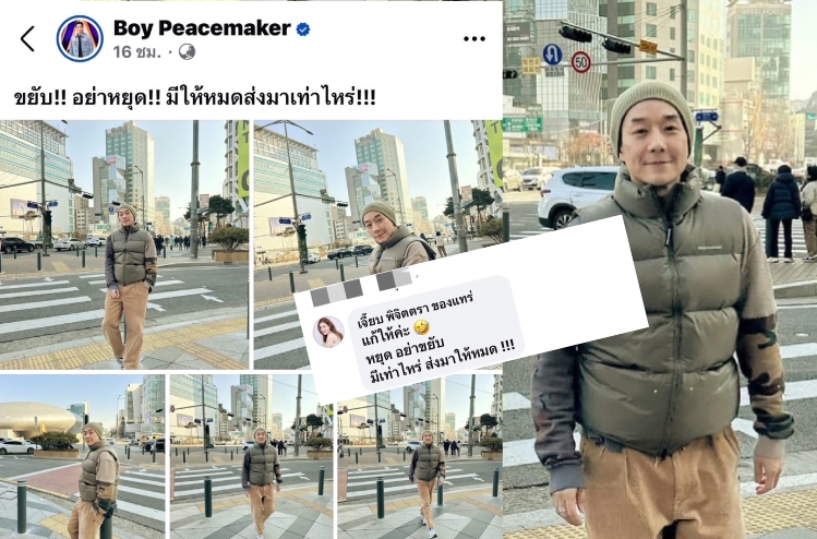 'เจี๊ยบ พิจิตตรา' โผล่คอมเมนต์คุณสามี 'บอย อนุวัฒน์' ทันทีเมื่อเห็นโพสต์แคปชั่นแบบนี้ 