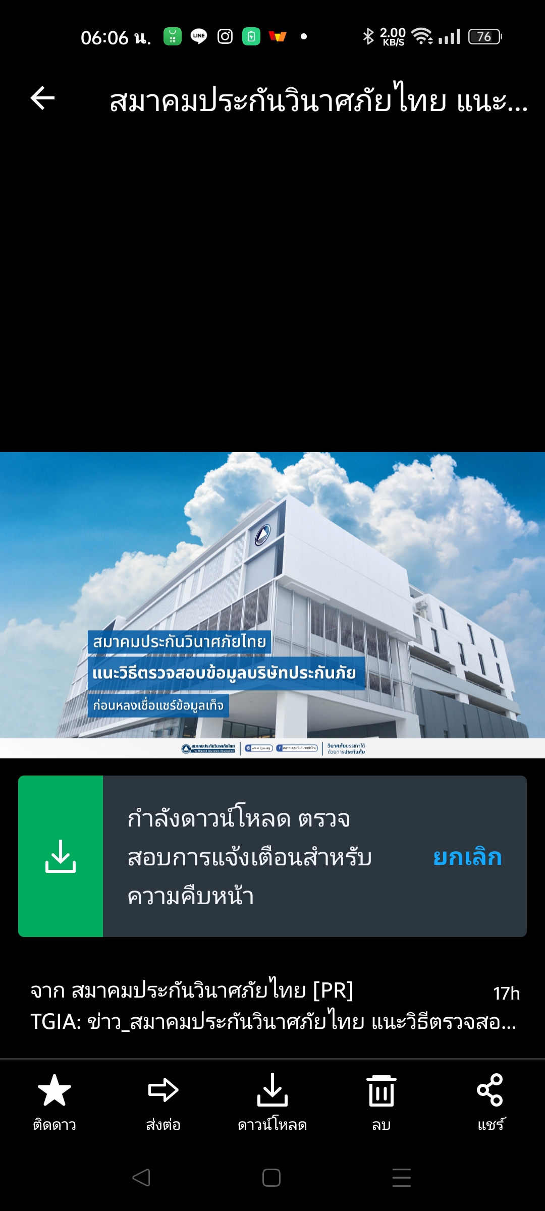 สมาคมประกันฯแนะ"รู้ก่อนเชื่อ-ก่อนแชร์"  เตือนตกเป็นเหยื่อเฟคนิวส์