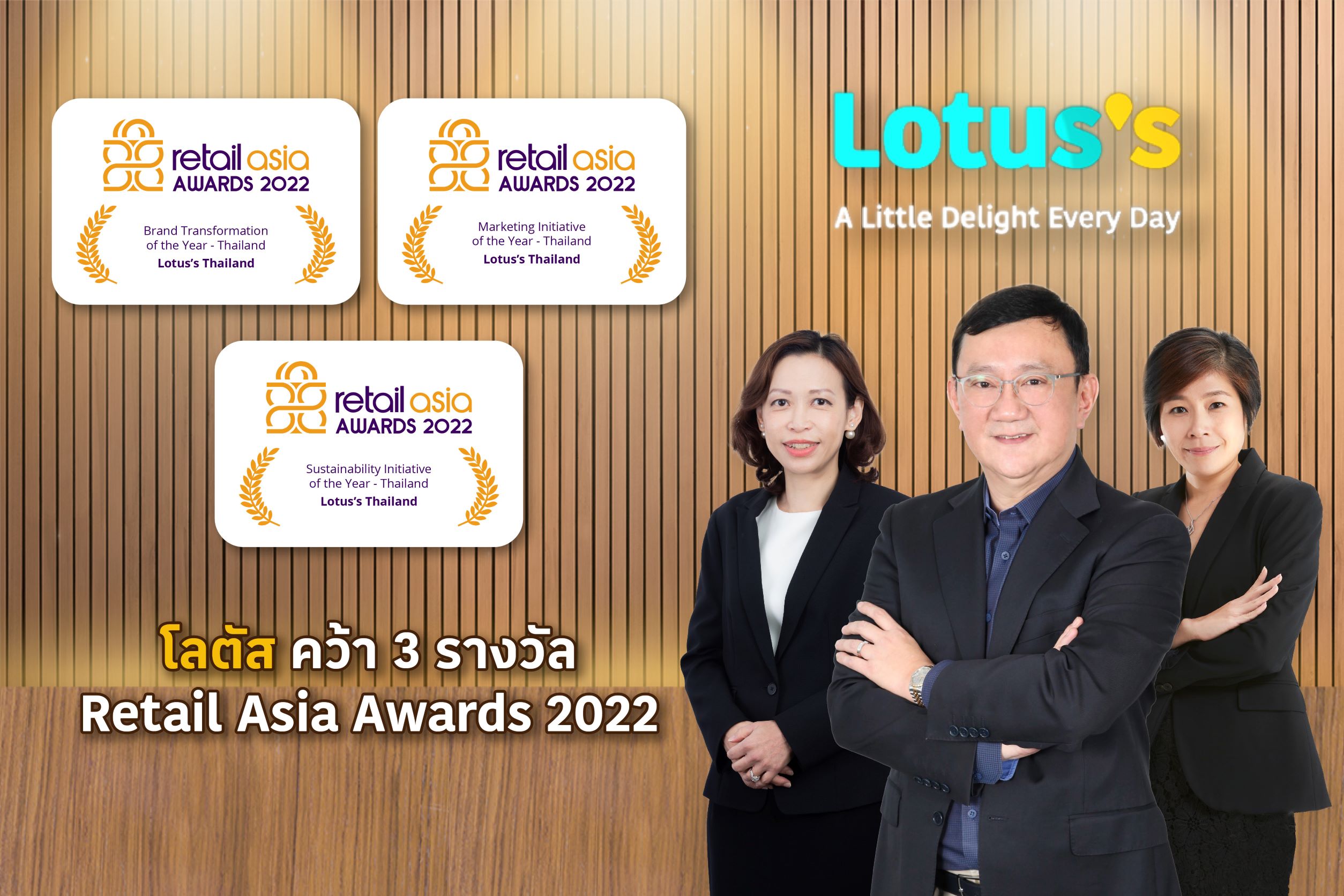 "โลตัส" คว้า 3 รางวัล Retail Asia Awards 2022 ด้านแบรนด์ การตลาด และความยั่งยืน การันตีความสำเร็จขององค์กรค้าปลีกไทยในเวทีโลก