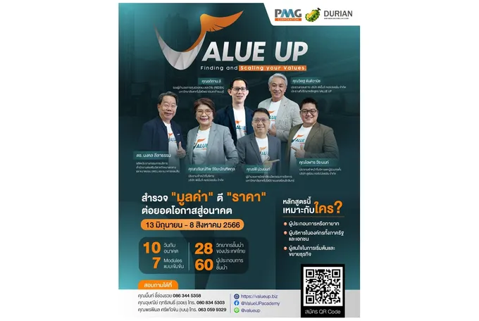 "พีเอ็มจี" จับมือ "ดูเรียน" เปิดตัวหลักสูตร "Value UP" อัพขนาดธุรกิจให้โต เพิ่มมูลค่าธุรกิจน่าจับตา ดัน SMEs โตก้าวกระโดด