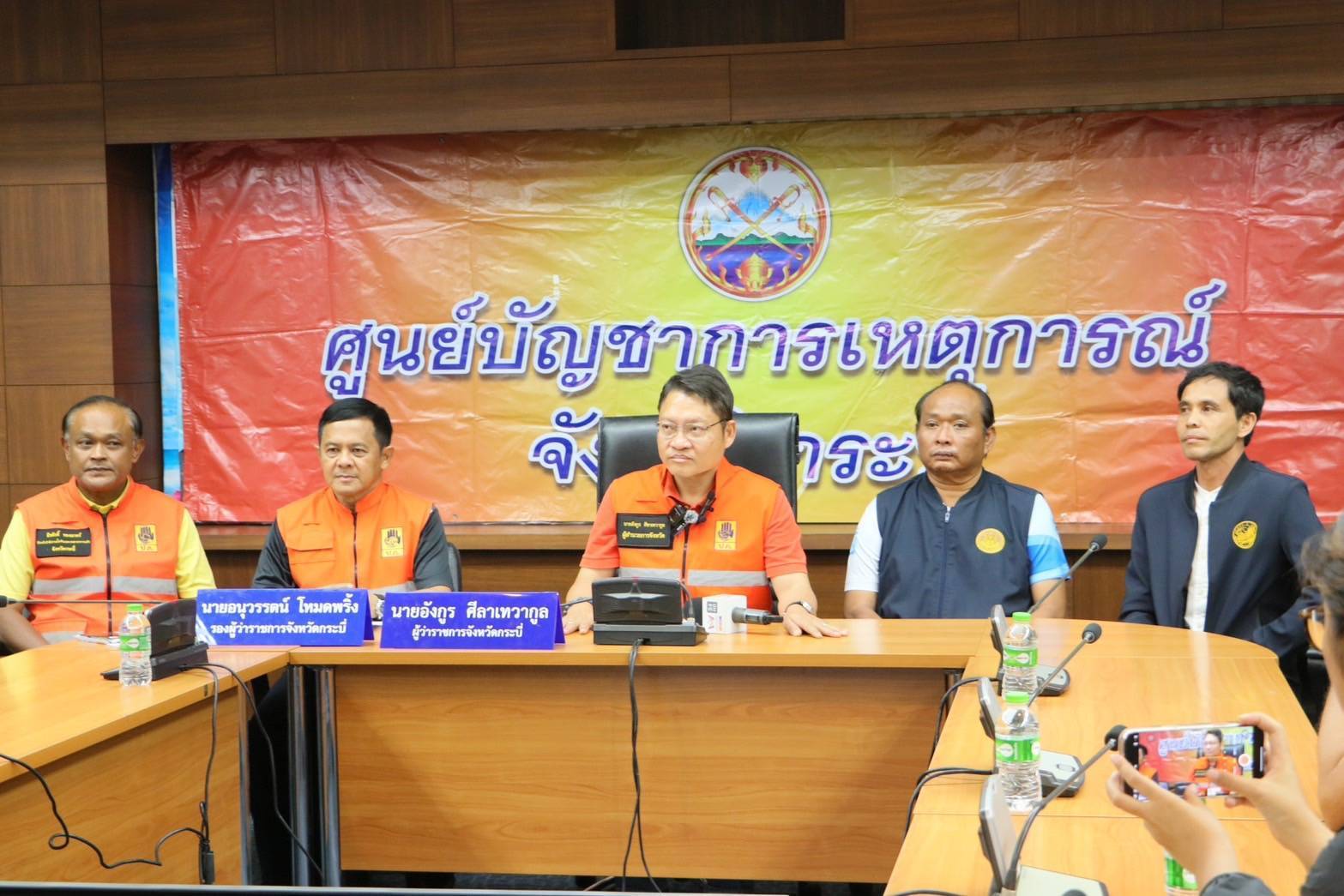 ผวจ.กระบี่ แถลงแผ่นดินไหวในกระบี่ ยืนยันไม่เกิดสึนามิ  อีกทั้งหอเตือนภัย 32 จุดในพื้นที่จังหวัดกระบี่ยังมีความสมบูรณ์สามารถแจ้งเตือนได้