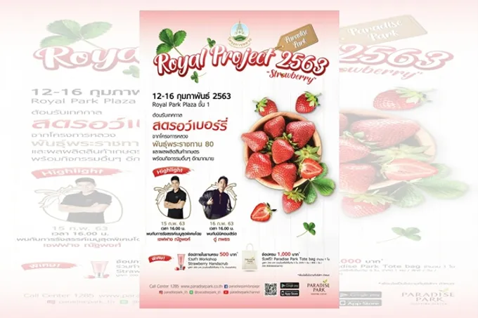 พาราไดซ์ พาร์ค ต้อนรับเทศกาลวาเลนไทน์จัดงาน Paradise Park Royal Project 2563 “Strawberry"