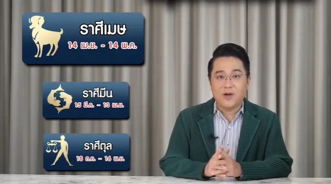 'หมอช้าง' เปิดชะตา 12 ราศี เดือน พ.ค. ราศีใดที่มีข่าวดีเรื่องการเงินมากที่สุด