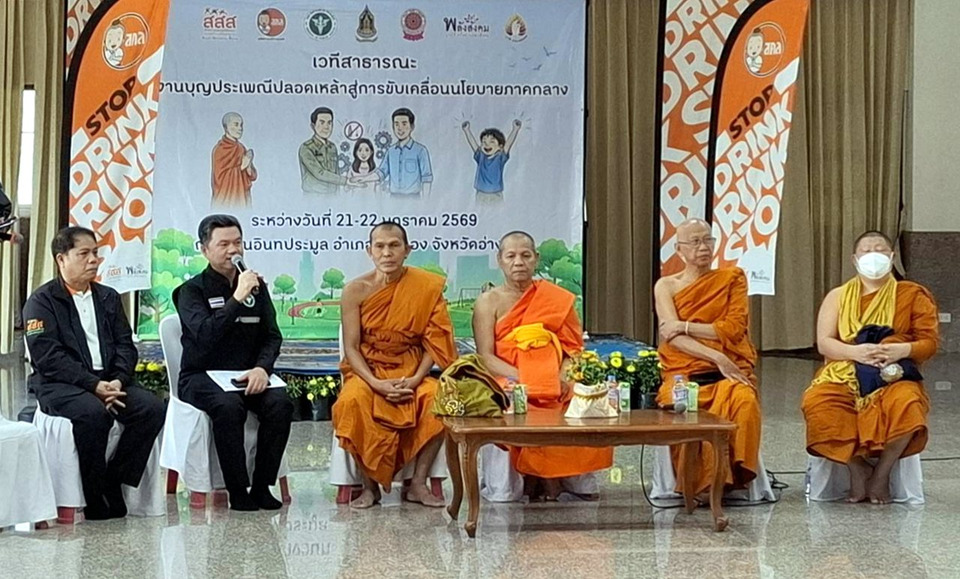 สสส.จัดเวทีเสวนา “ประเพณีปลอดเหล้า” ดันนโยบายภาคกลาง สร้างสังคมสุขภาวะยั่งยืน