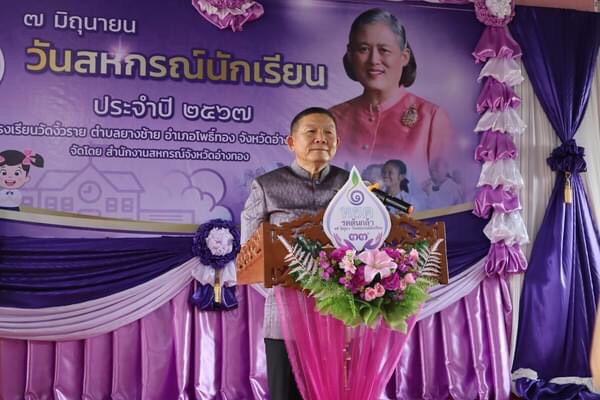 ผู้ว่าฯ อ่างทอง ทำพิธีเปิดงาน "7 มิถุนายน วันสหกรณ์นักเรียน ประจำปี 2567"  