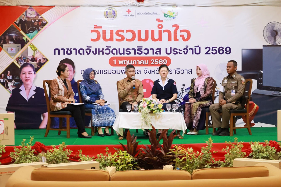 นราธิวาสรวมพลังจัดงานกาชาด 2569 ครบรอบ 111 ปี ชู “กาชาดช่วยเรา เราช่วยกาชาด” กระตุ้นเศรษฐกิจ 