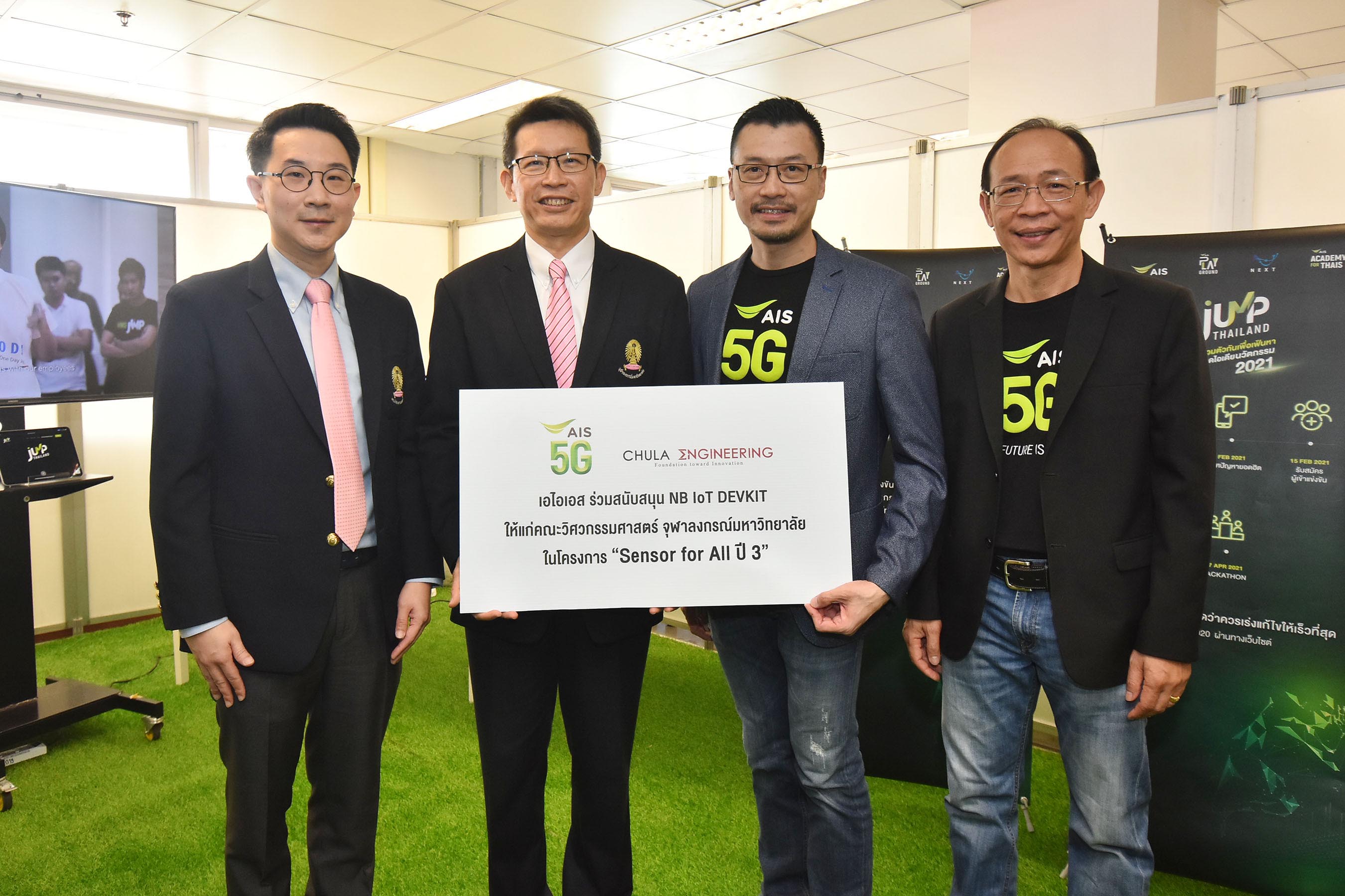เอไอเอส สนับสนุน NB IoT DEVKIT ให้คณะวิศวกรรมศาสตร์จุฬาลงกรณ์มหาวิทยาลัย ในโครงการ “Sensor for All ปี 3”