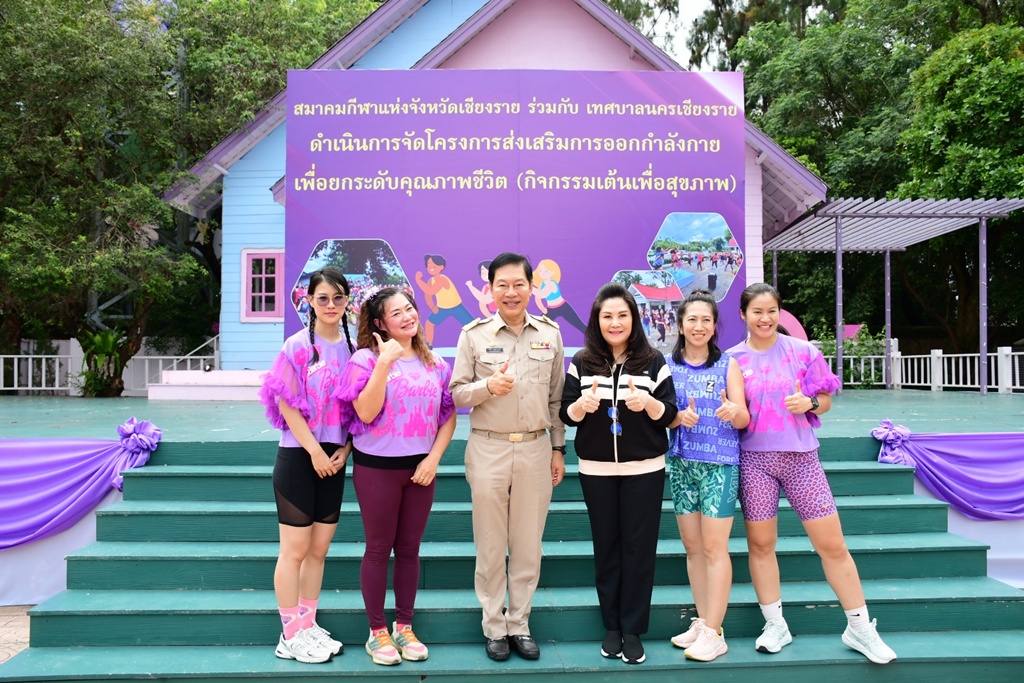 สมาคมกีฬาเชียงราย จัดกิจกรรมเต้นซุมบ้า หนุนออกกำลังกายเพื่อสุขภาพ