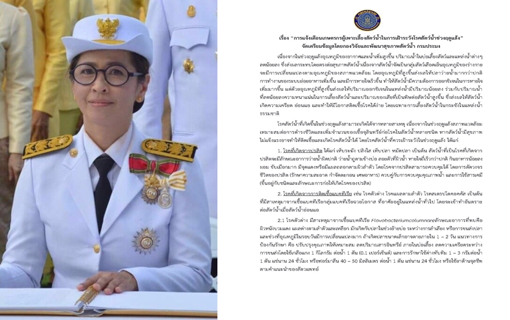 เตือนเกษตรกรผู้เพาะเลี้ยงสัตว์น้ำอ่างทอง เฝ้าระวังโรคสัตว์น้ำช่วงฤดูแล้ง