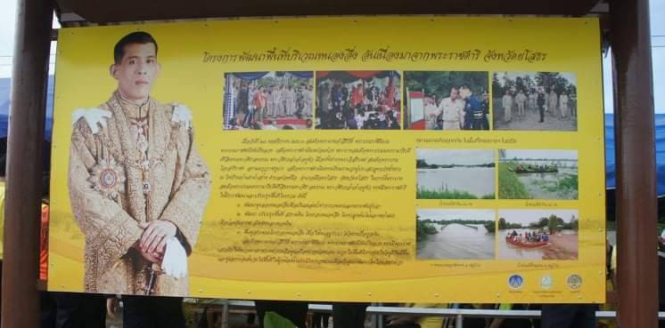 หนองอึ่งโครงการอันเนื่องมาจากพระราชดำริ  สร้างความเป็นอยู่ให้ปชช.อยู่ดีมีสุขและมีรายได้ยั่งยืน
