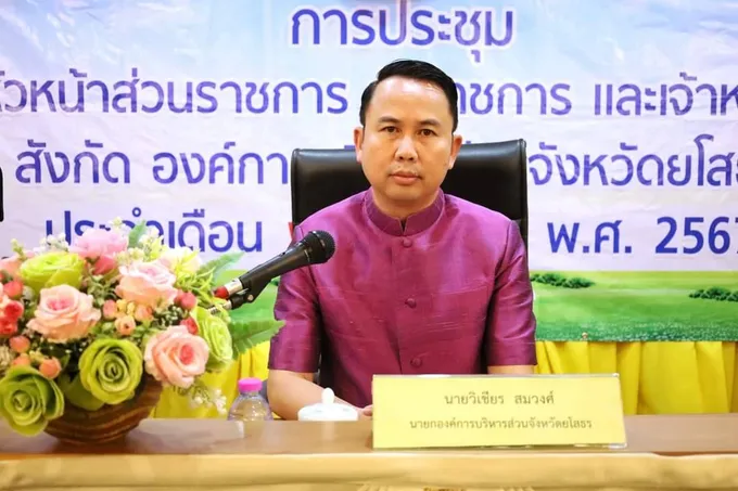 "วิเชียร" มอบนโยบายข้าราชการ หลังนั่งนายก อบจ.ยโสธร สมัยที่ 2