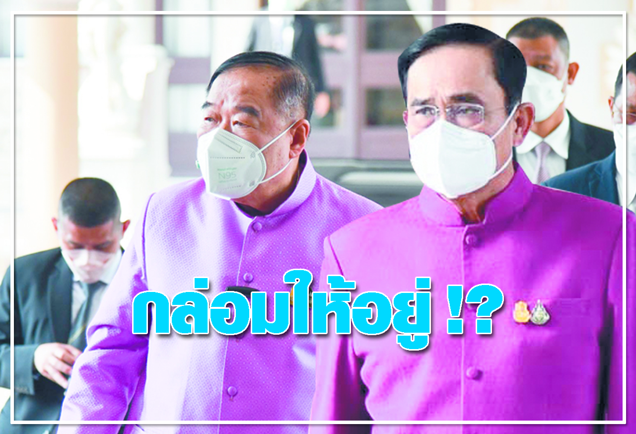 กล่อมให้อยู่ !?