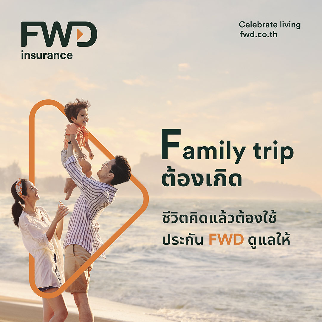 FWD ประกันชีวิต เปิดตัวหนังโฆษณาใหม่ “ชีวิต คิดแล้วต้องใช้” ปลุกทุกคนให้เลือกใช้ชีวิตที่ใช่ ในแบบที่ชอบ