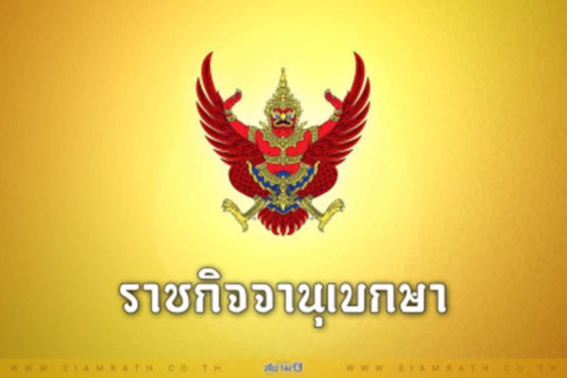 โปรดเกล้าฯ พระราชทานยศข้าราชการในพระองค์ฝ่ายทหาร "ร้อยโทหญิง"