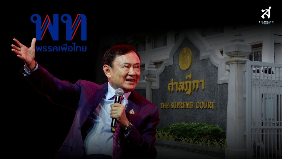 “อิสรภาพ" ที่ยังมาไม่ถึง !  “ทักษิณ” กับมรสุมใหม่ "คดี ม.112" เขย่าซ้ำ ก่อนศึกเลือกตั้ง 69 