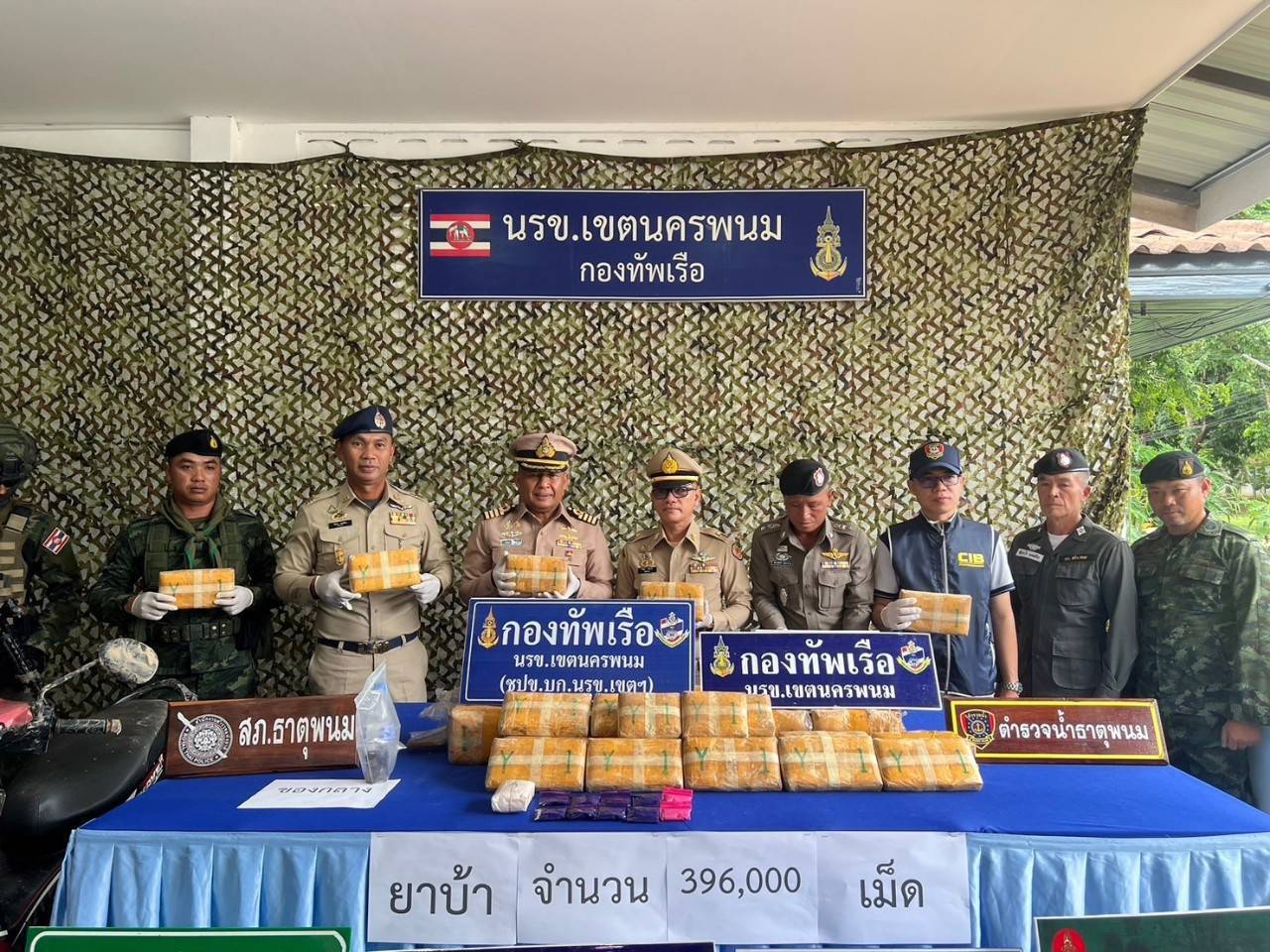 นรข.เขตนครพนม บูรณาการร่วมหน่วยงานความมั่นคง ตรวจยึดยาบ้า เกือบ 4 แสนเม็ด