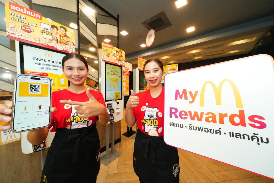 แมคโดนัลด์ เปิดตัวระบบสะสมพอยต์ Loyalty Program  กับแคมเปญ ‘แอปแมค กินแมค วันนี้ได้พอยต์’  ยิ่งใช้ ยิ่งคุ้ม ยิ่งฟิน ให้ทุก ‘1 บาท = 1 พอยต์’