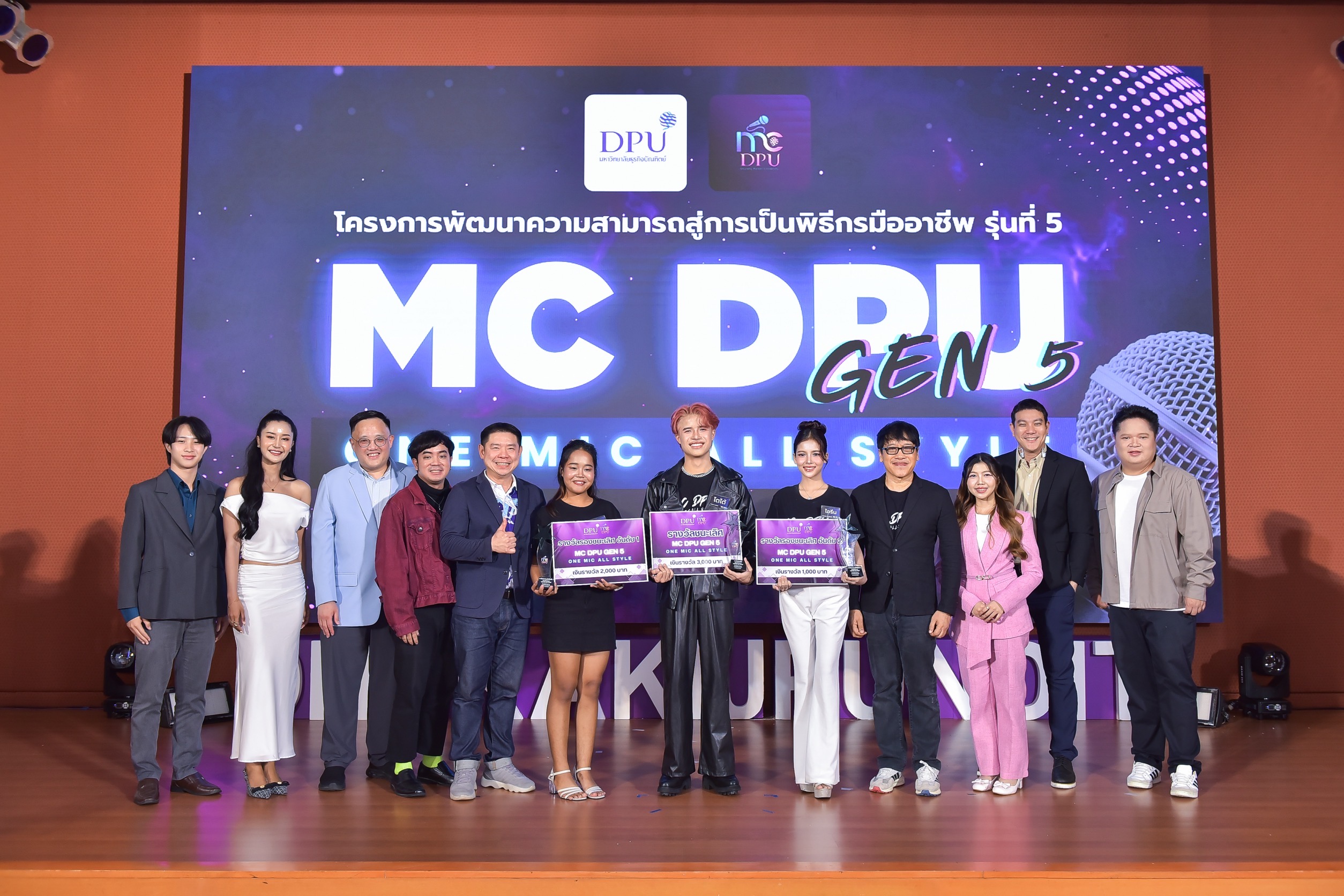 เดินหน้าโครงการ MC DPU Gen 5 ปั้นนักศึกษาสู่พิธีกรอาชีพ