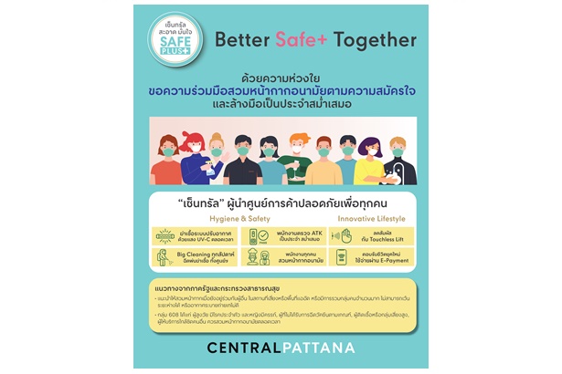 เซ็นทรัลพัฒนา ผู้นำศูนย์การค้าสะอาดปลอดภัย ‘Better Safe+ Together’ สร้างสังคมปลอดภัยร่วมกัน