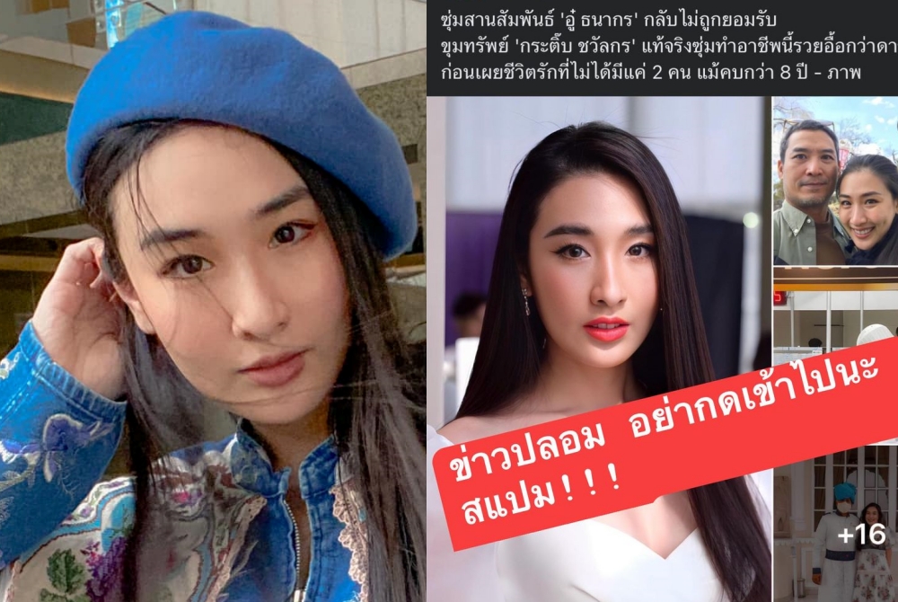 เดือด! "กระติ๊บ ชวัลกร" ซัดเฟคนิวส์สานสัมพันธ์ดารารุ่นใหญ่  