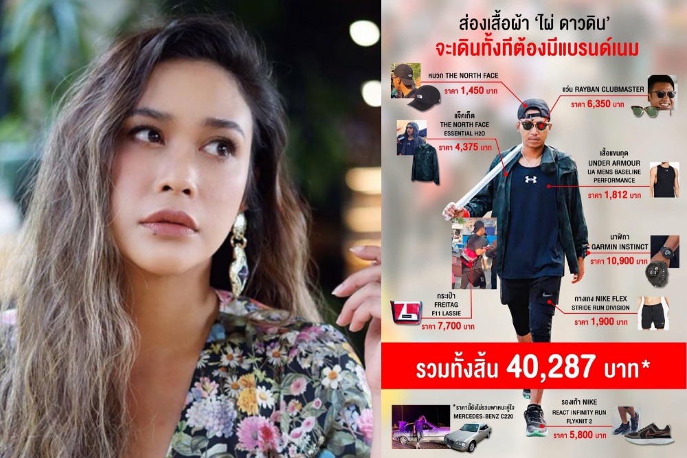 'แม่ยกทราย' หน่าย ดราม่าปมชุดวิ่ง 'ไผ่ ดาวดิน'